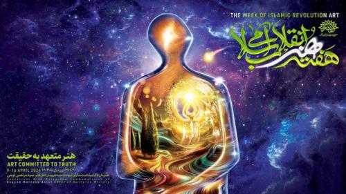 اعلام جزئیات برنامه های هفته هنر انقلاب اسلامی