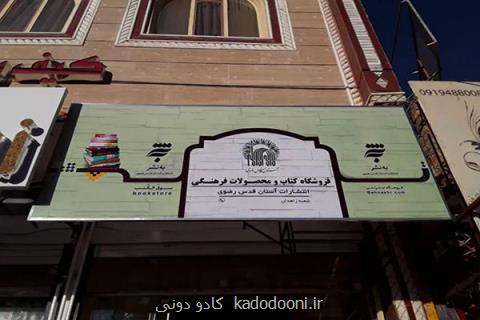 افتتاح فروشگاه كتاب به نشر در زاهدان