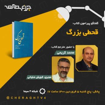 قحطی ایران در سالهای ۱۹۱۷-۱۹۱۹ بررسی می شود