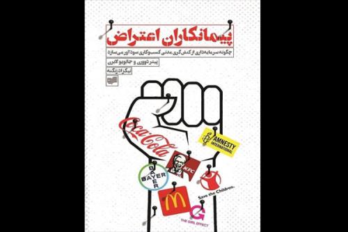 پیمانكاران اعتراض منتشر گردید