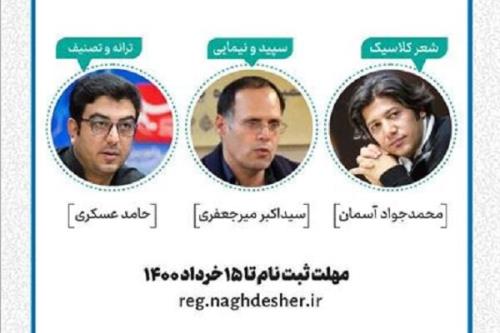 آغاز ثبت نام دومین دوره مجازی كارگاه های شعر پایگاه نقد شعر