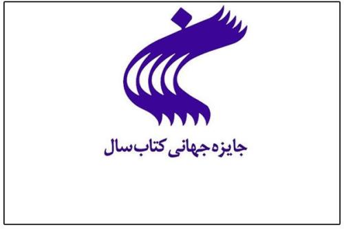اهدای جایزه جهانی كتاب سال به خرید ونتیلاتور برای بیماران انجامید