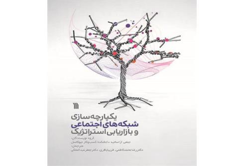 رسانه ی اجتماعی و مفاهیم توسعه چه اشتراكاتی دارند؟