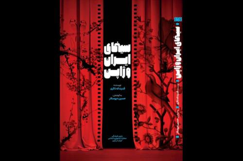 كتاب سینمای ایران و ژاپن منتشر گردید