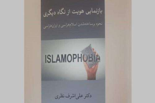 كتاب بازنمایی هویت از نگاه دیگری منتشر گردید