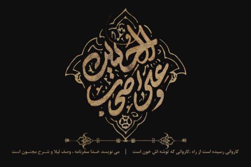 شب و روز دوم روضه ورود به کربلا