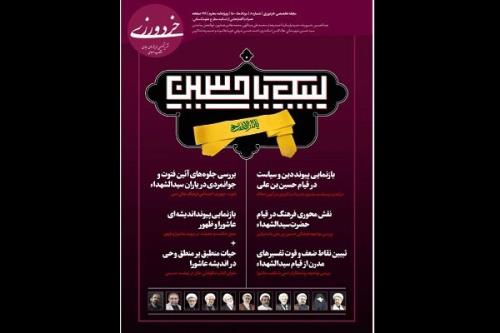 هشتمین شماره نشریه خردورزی منتشر گردید