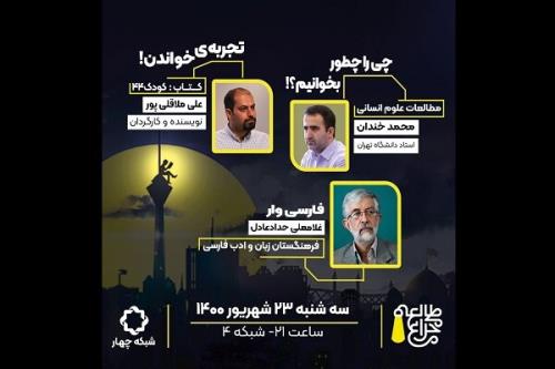 حداد عادل میهمان چراغ مطالعه می شود