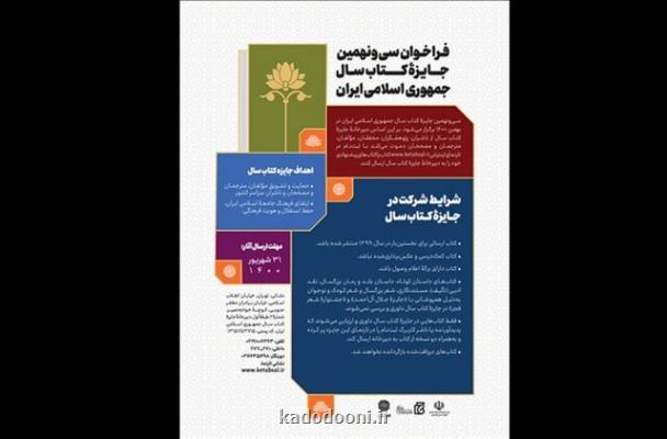 جایزه كتاب سال فراخوان داد