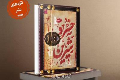 رمان خسروشیرین با داستانی انقلابی و جنگی از راه رسید