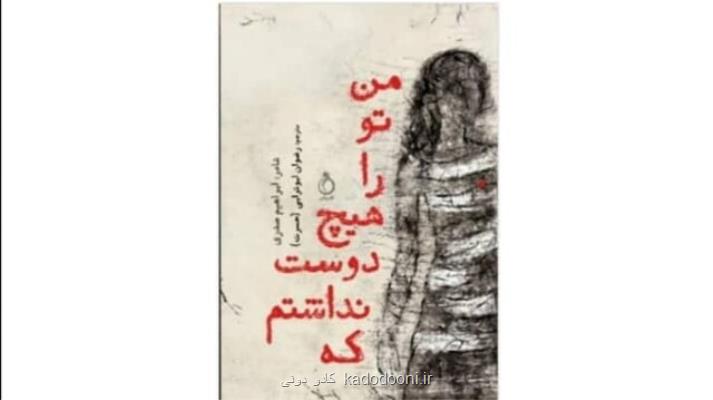 انتشار شعرهای شاعر ترك در ایران