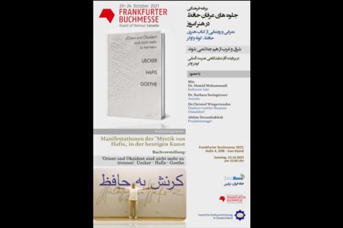 حافظ، گوته و اوکر در نمایشگاه کتاب فرانکفورت رونمایی می شود