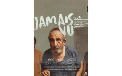 راز بقا با بازی فرهاد ائیش آماده نمایش شد