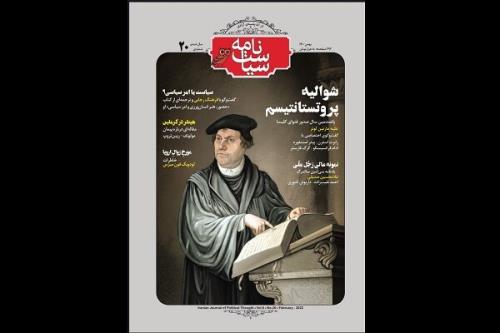 بیستمین شماره سیاست نامه منتشر گردید