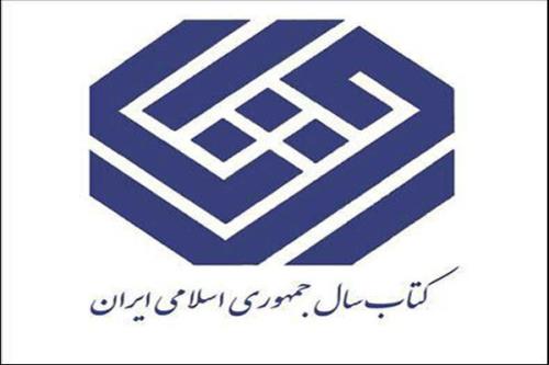 نامزدهای گروه زبان جایزه کتاب سال عرضه شدند