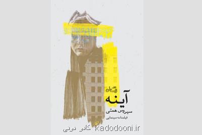 یک فیلمنامه جدید از سیروس همتی منتشر گردید