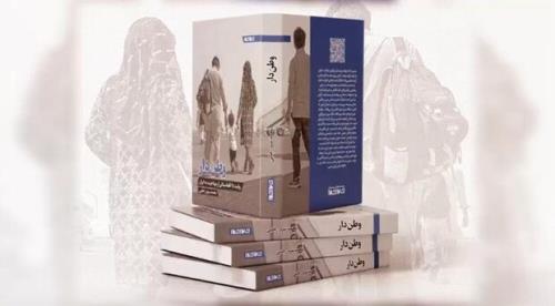 نگاهی به وطن دار
