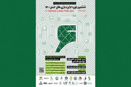 فراخوان ششمین دوره جایزه بازی های جدی منتشر گردید