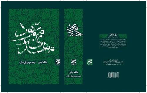 کتاب مهدی موعود به کتابفروشی ها می آید