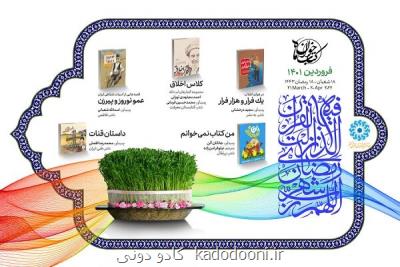 منابع اولین طرح کتاب خوان ماه در قرن جدید ارائه شد