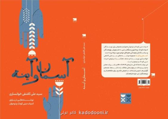 آسمان و آینه در بازار کتاب
