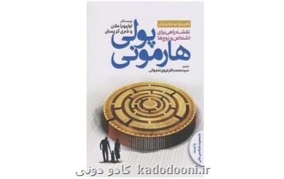 هارمونی پولی در کتابفروشی ها