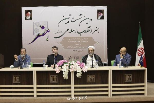 نامه تاریخی سال ۶۷ امام خمینی (ره) راهبرد کاملی برای رسیدن به هنر ناب را ترسیم کرده است
