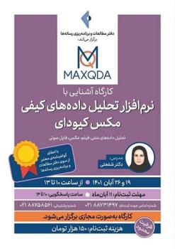 برگزاری اولین کارگاه مکس کیودای به شکل مجازی