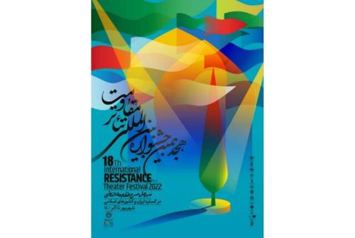 برگزاری جشنواره بین المللی تئاتر مقاومت در مشهد بهمراه جدول اجراها