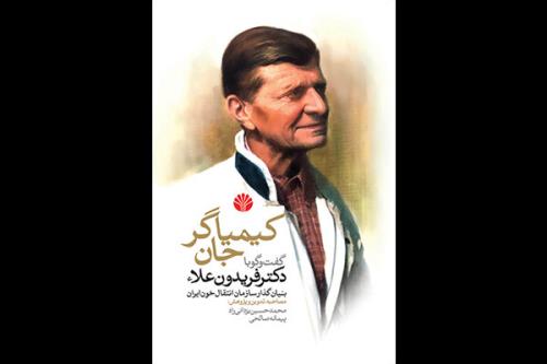 انتشار کیمیاگرجان