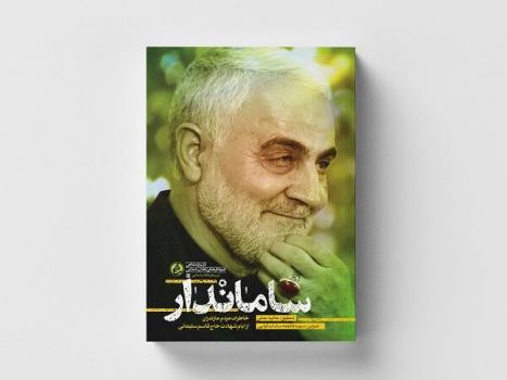 انتشار خاطرات مردم مازندران از شهادت حاج قاسم سلیمانی