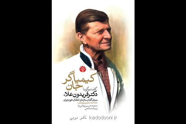 انتشار کیمیاگرجان