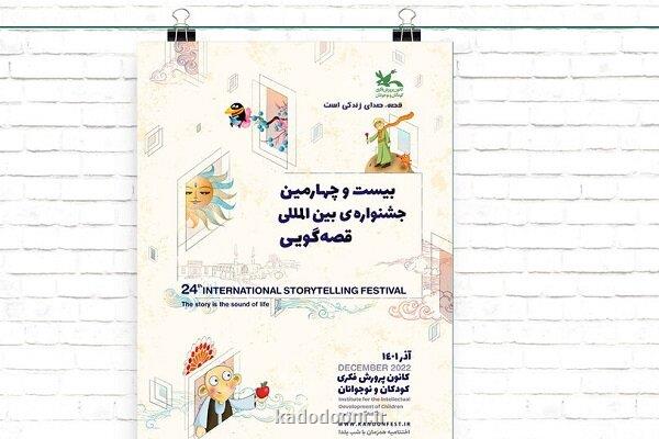 آثار راه یافته به بخش پادکست جشنواره قصه گویی