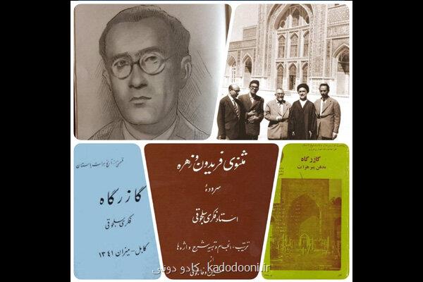 سالگرد درگذشت بنیانگزار کتابخانه نسخه های خطی کابل