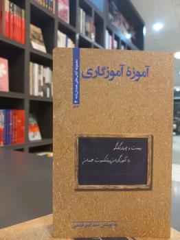 خاطرات معلمان همدانی منتشر گردید