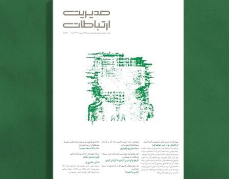 انتشار شماره جدید مدیریت ارتباطات درباره ی چت مصنوعی زبان مند