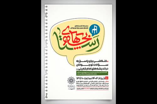 سلسله نشست های گفتگومحور رستا به فرهنگسرای رسانه رسید
