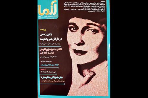 آزما با پای زخمی در ماراتن هنر و اندیشه روی پیشخان آمد