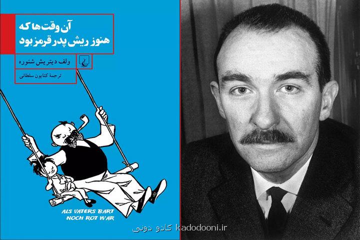 ترجمه کتابی دیگر از ولف دیتریش شنوره