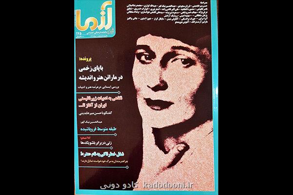 آزما با پای زخمی در ماراتن هنر و اندیشه روی پیشخان آمد