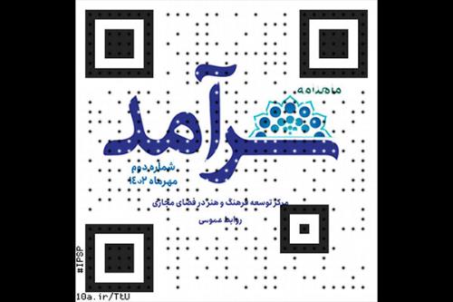 انتشار دومین شماره سرآمد