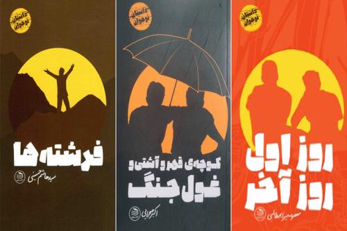 فرشته ها و غول جنگ وارد بازار کتاب نوجوان شدند