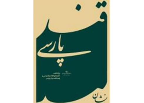 جادوی قند پارسی در تبلیغات