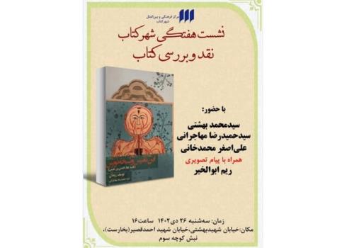 نشستی برای قصه زندگی ابن نفیس