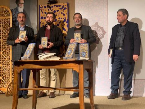 کتاب درآمدی بر هویت ملی از نگاه رهبر معظم انقلاب رونمایی گردید