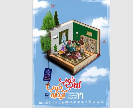 نامزدهای بیست ویکمین جشنواره ملی کتاب رشد