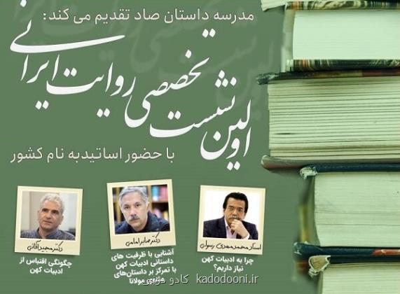 اولین جلسه روایت ایرانی