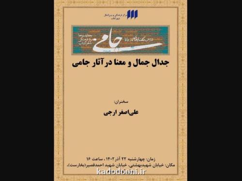 جدال جمال و معنا در آثار جامی