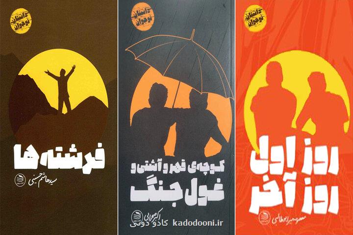 فرشته ها و غول جنگ وارد بازار کتاب نوجوان شدند