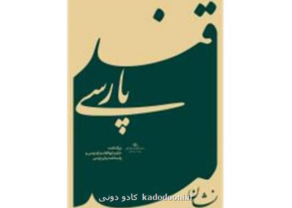 جادوی قند پارسی در تبلیغات